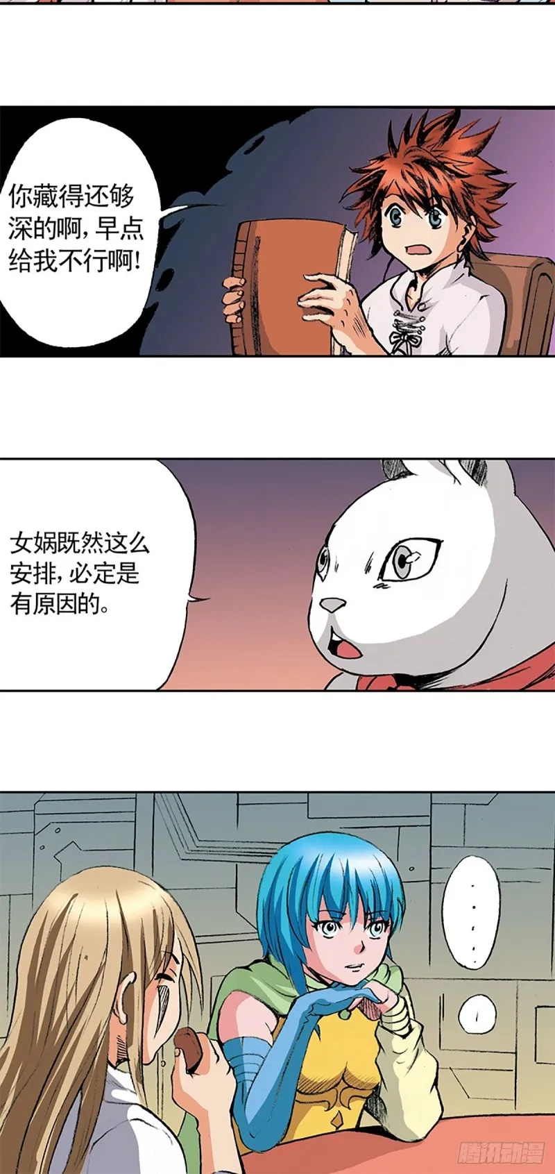 第141话 风伯 第27页