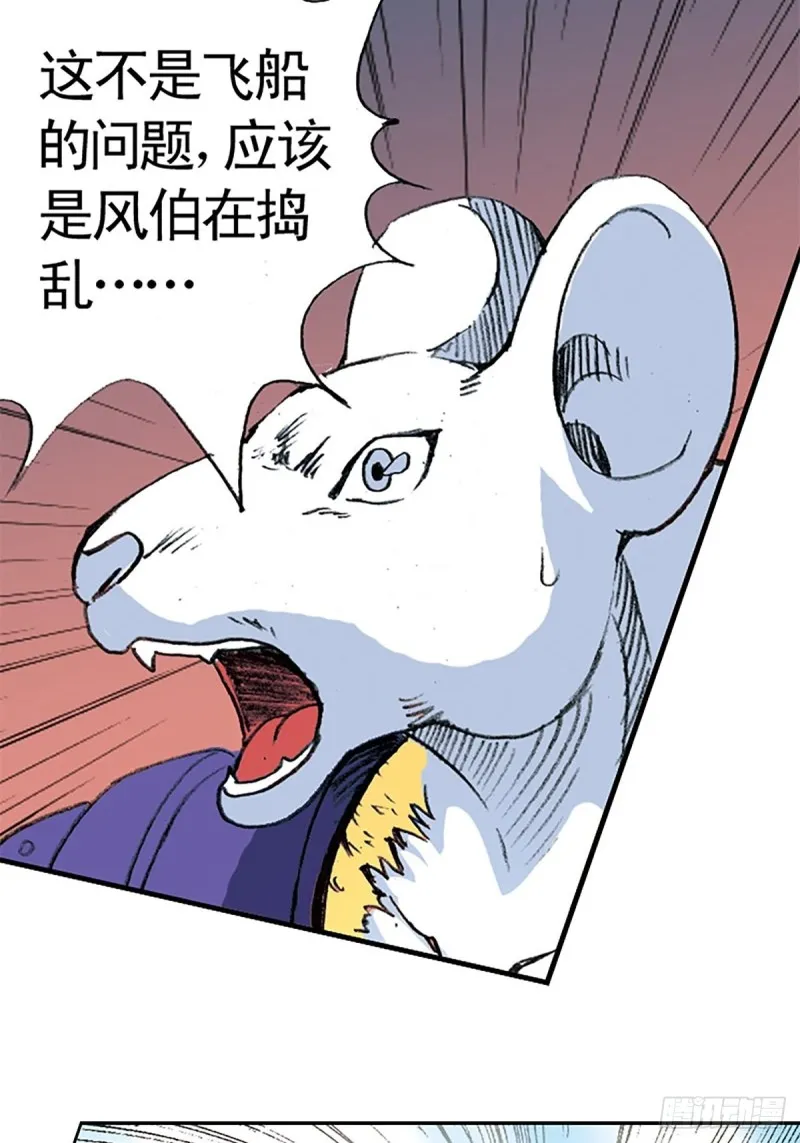 第141话 风伯 第39页