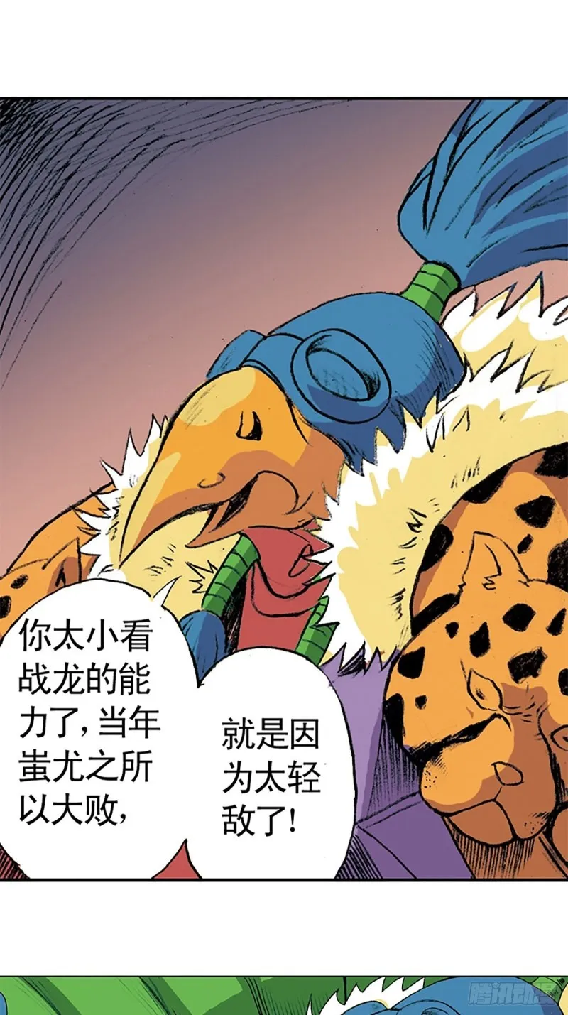 第141话 风伯 第48页