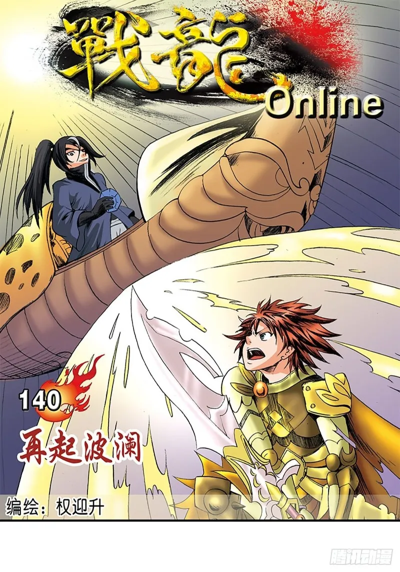 第140话 再起波澜 第1页