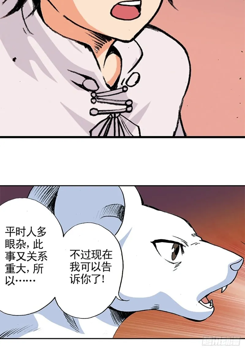 第140话 再起波澜 第16页