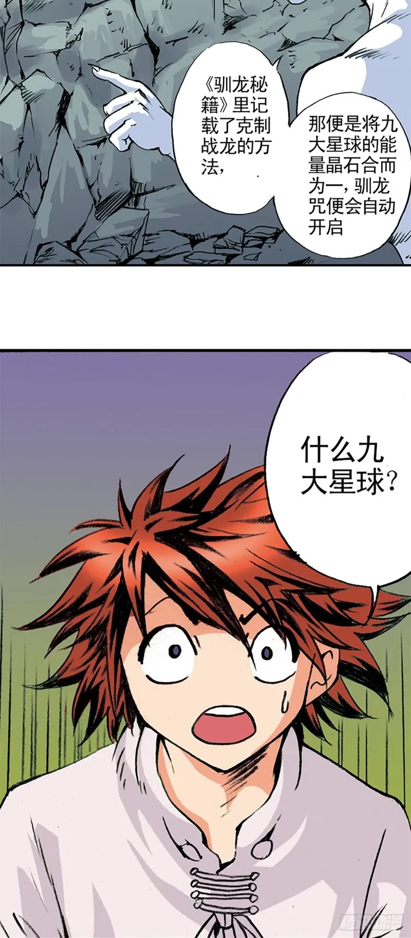 第140话 再起波澜 第18页