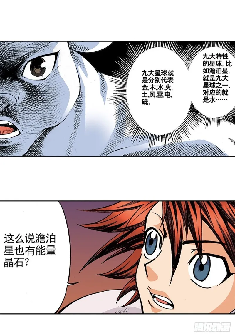 第140话 再起波澜 第19页