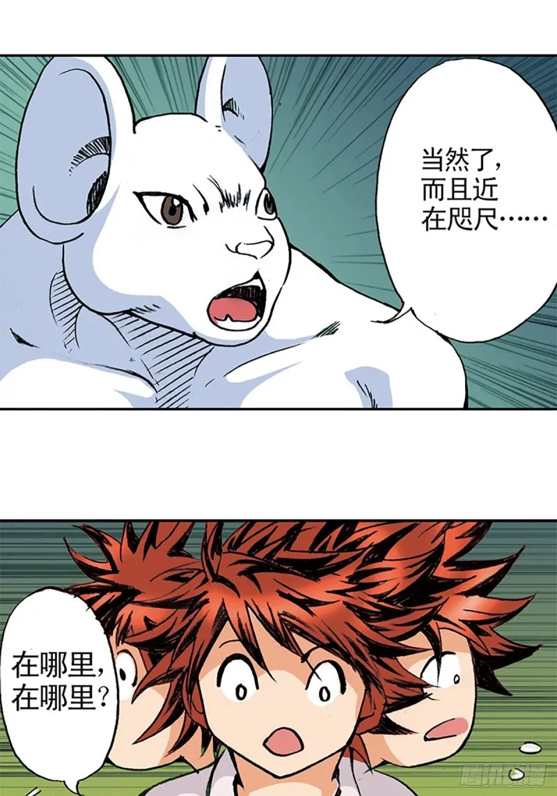 第140话 再起波澜 第20页