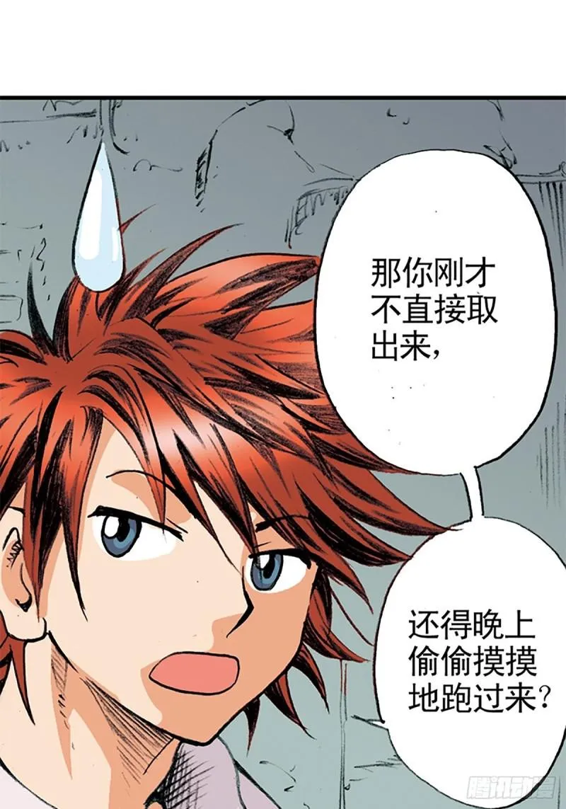 第140话 再起波澜 第23页