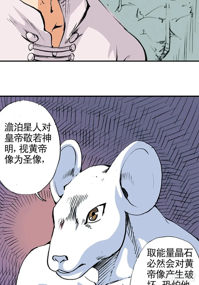 第140话 再起波澜 第24页