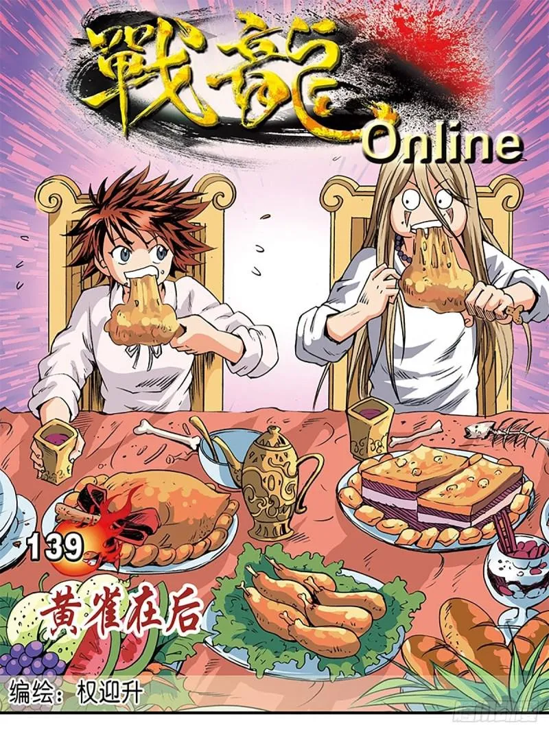 第139话 黄雀在后 第1页