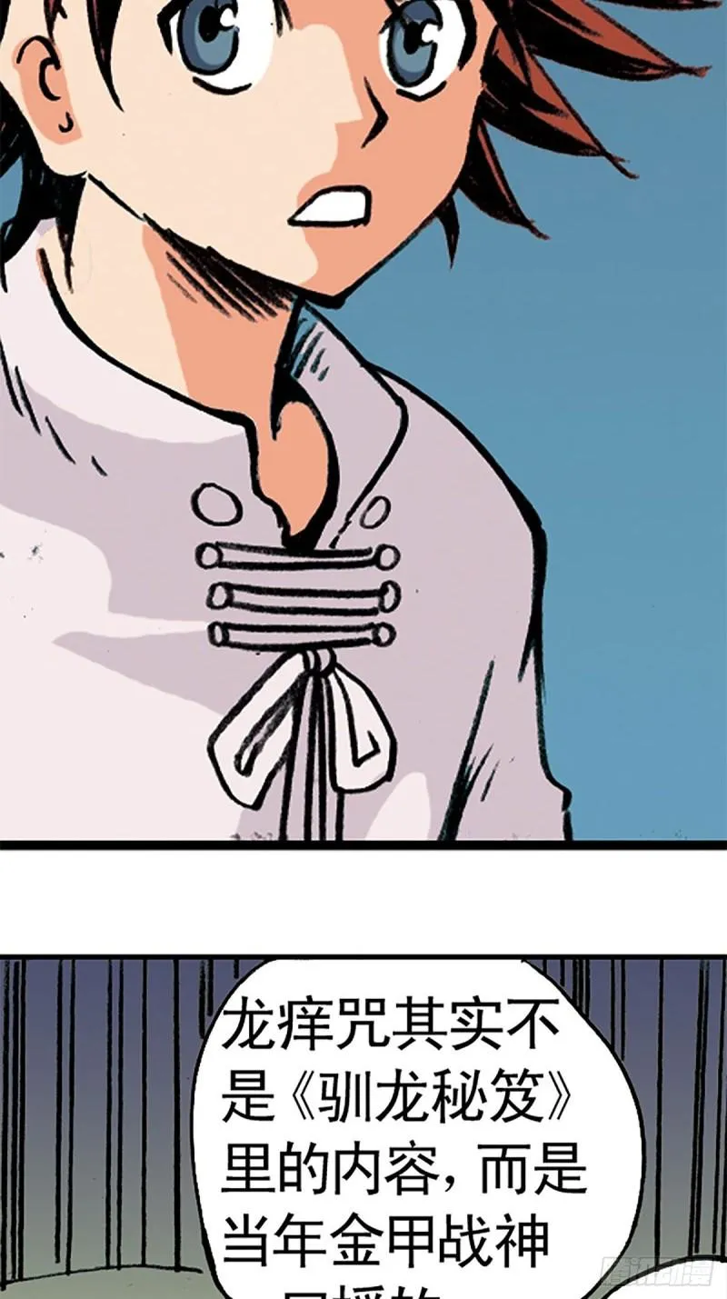 第139话 黄雀在后 第5页