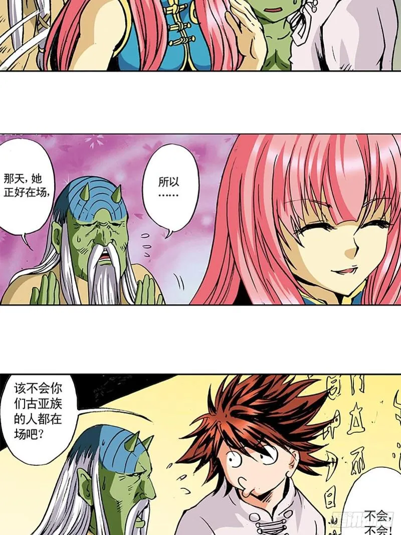 第139话 黄雀在后 第10页