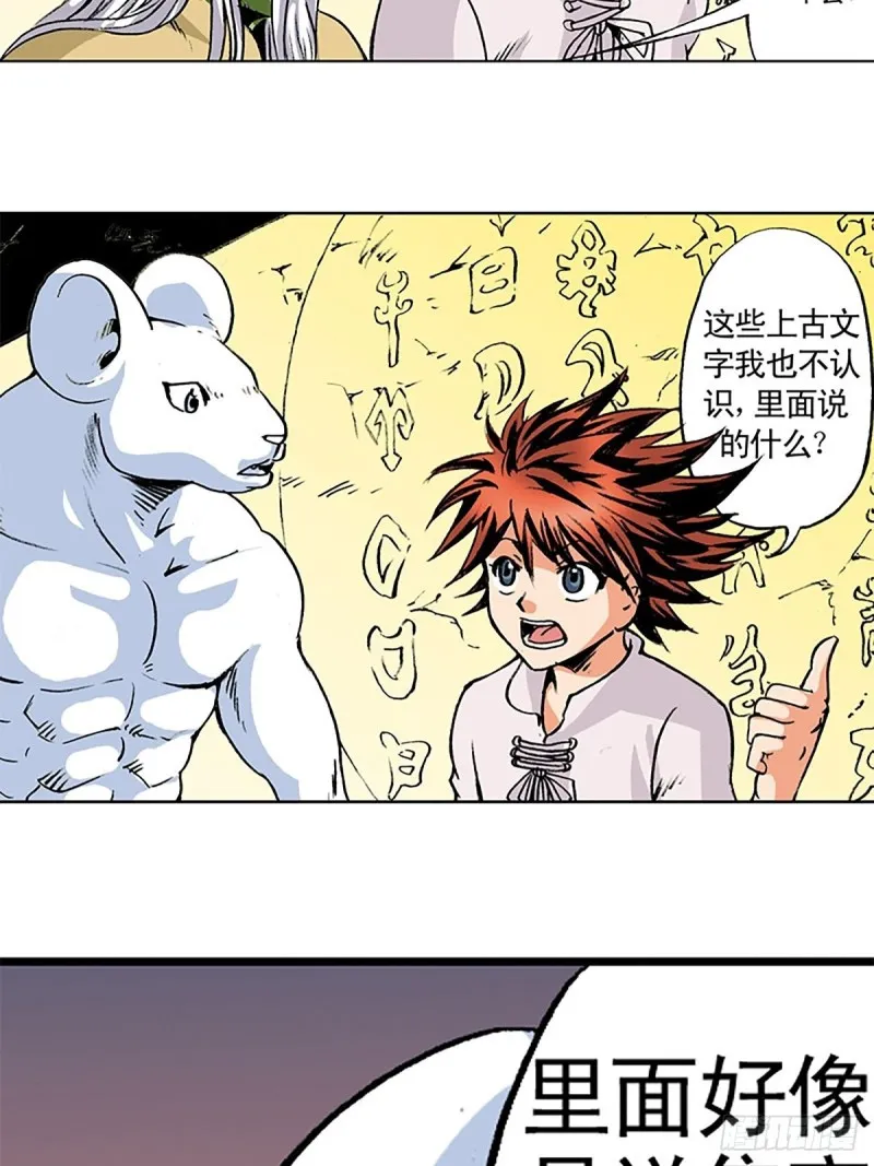 第139话 黄雀在后 第11页