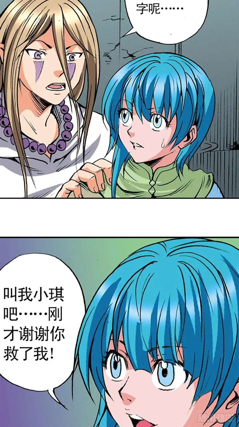 第139话 黄雀在后 第30页