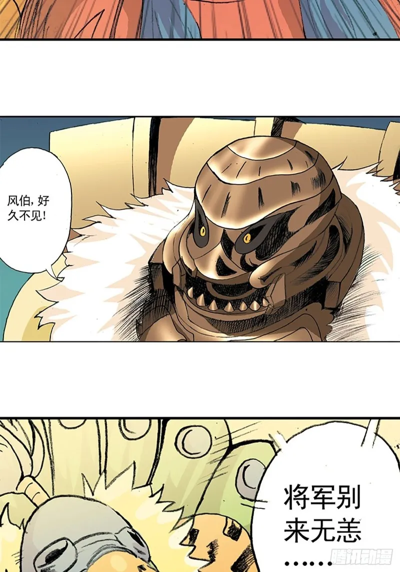 第139话 黄雀在后 第53页