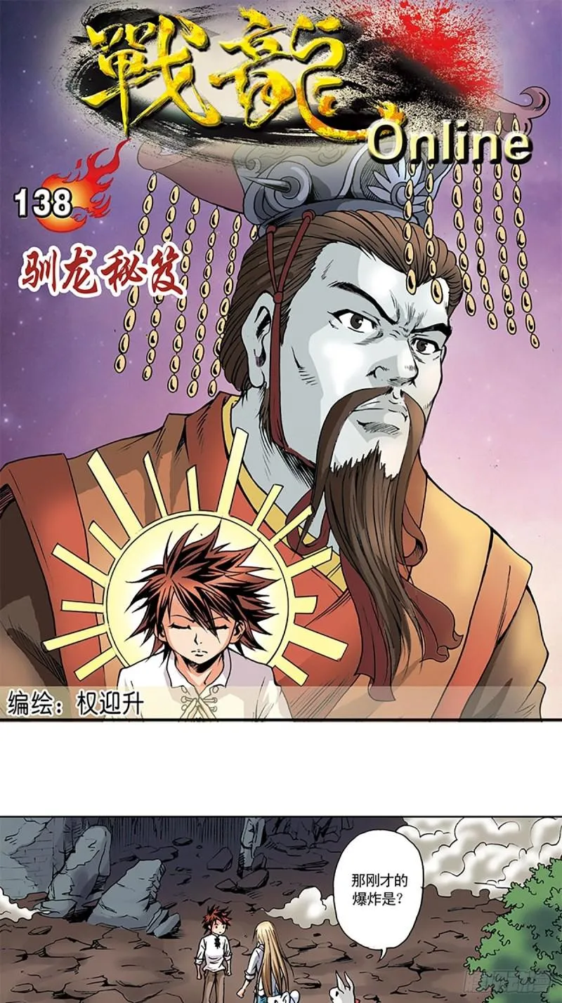 第138话 驯龙秘笈 第1页