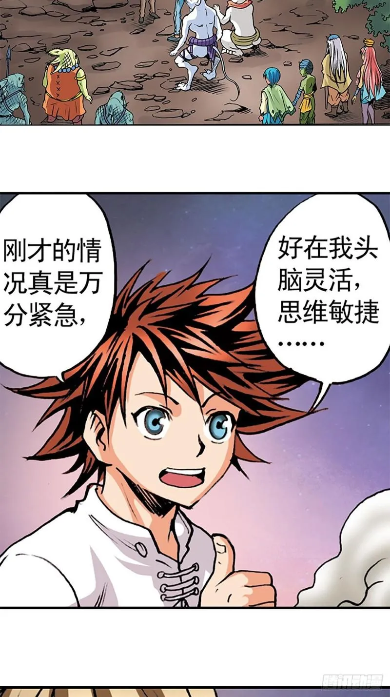 第138话 驯龙秘笈 第2页
