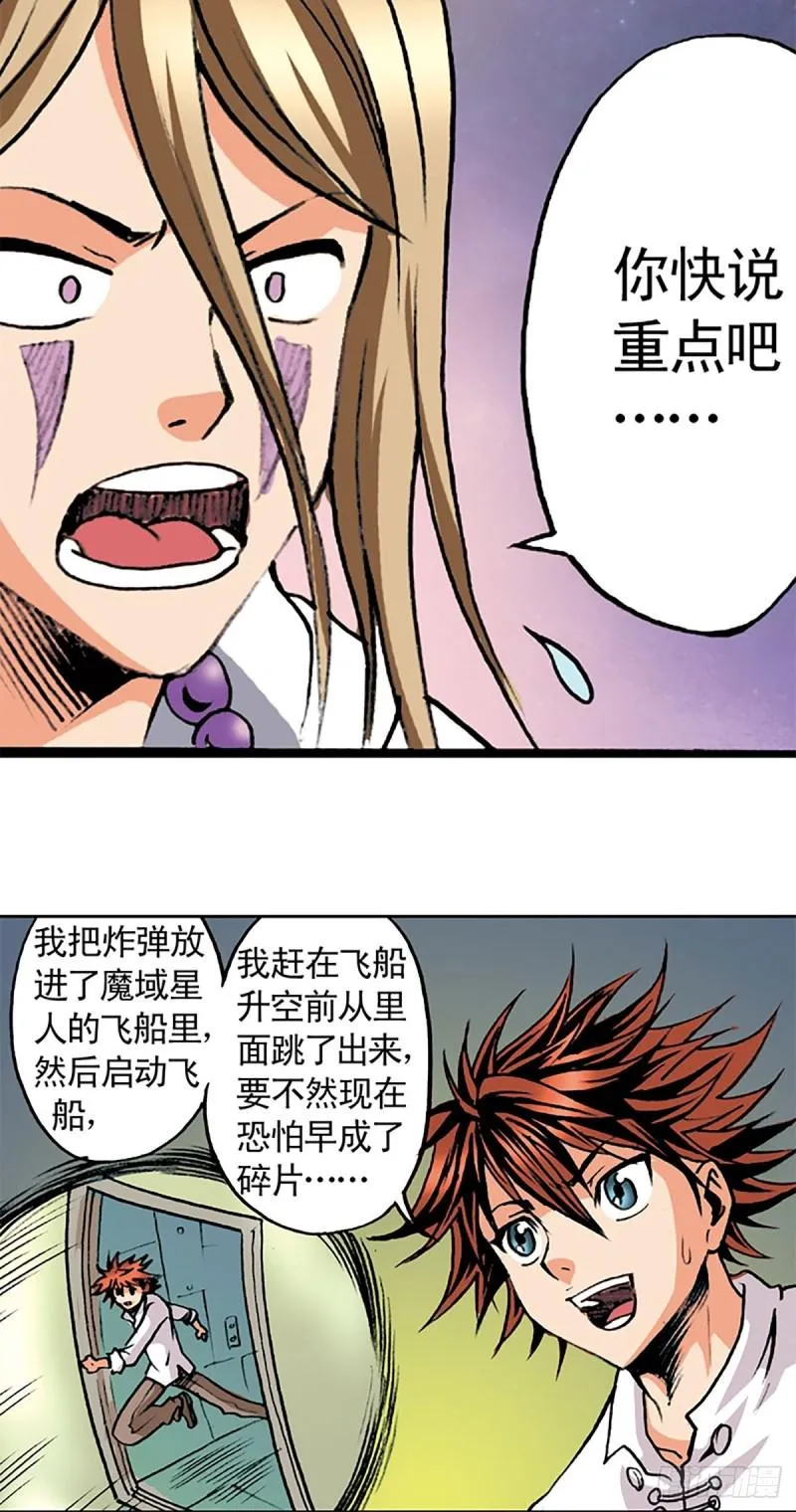 第138话 驯龙秘笈 第3页