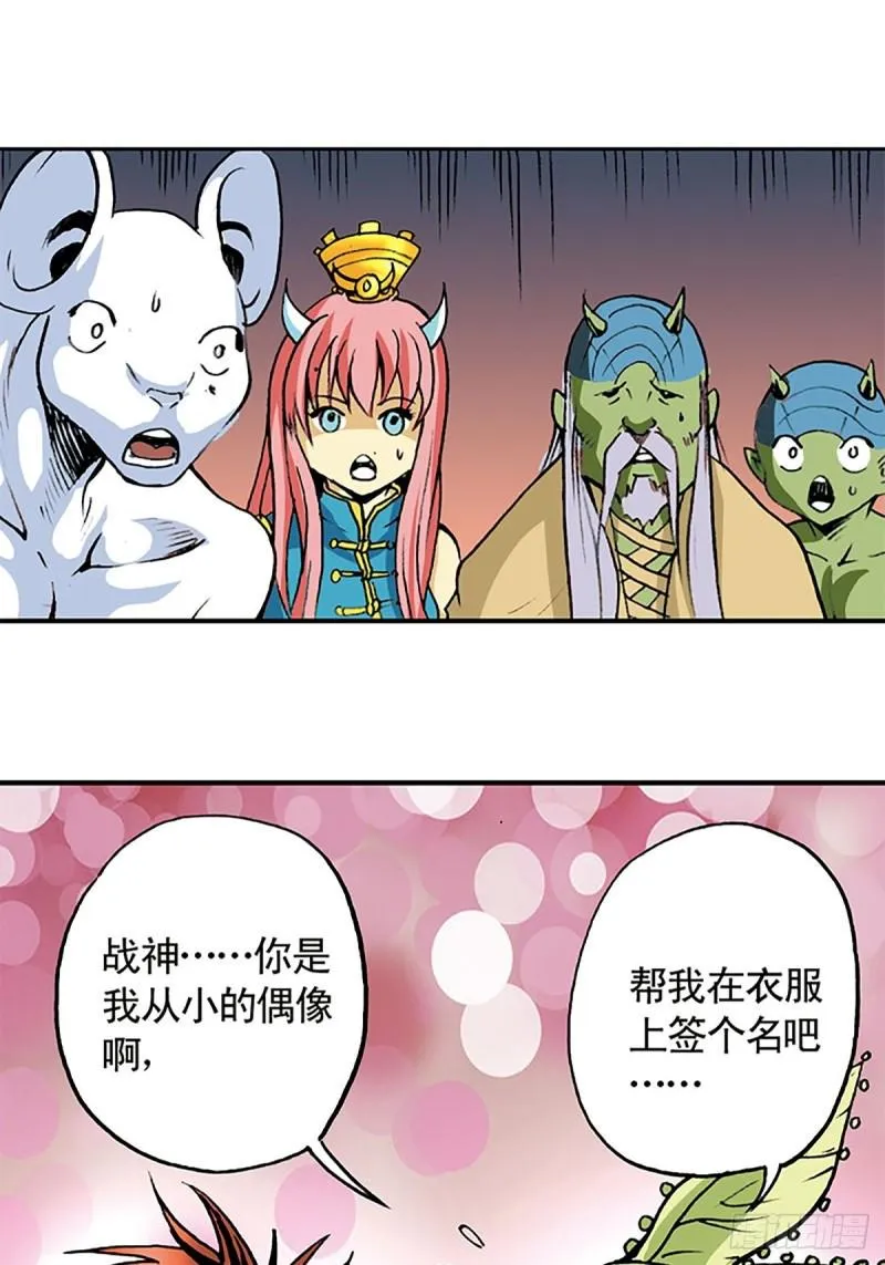 第138话 驯龙秘笈 第4页