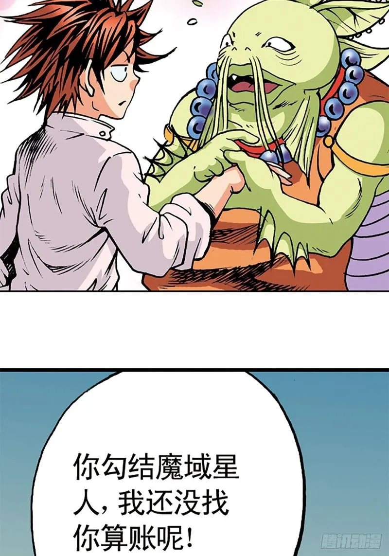 第138话 驯龙秘笈 第5页