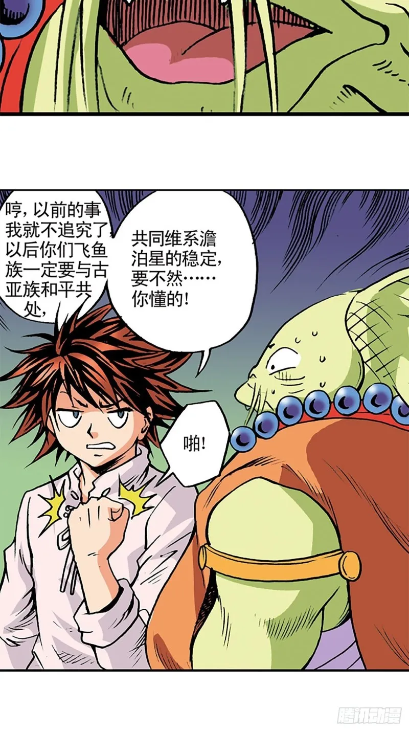 第138话 驯龙秘笈 第8页