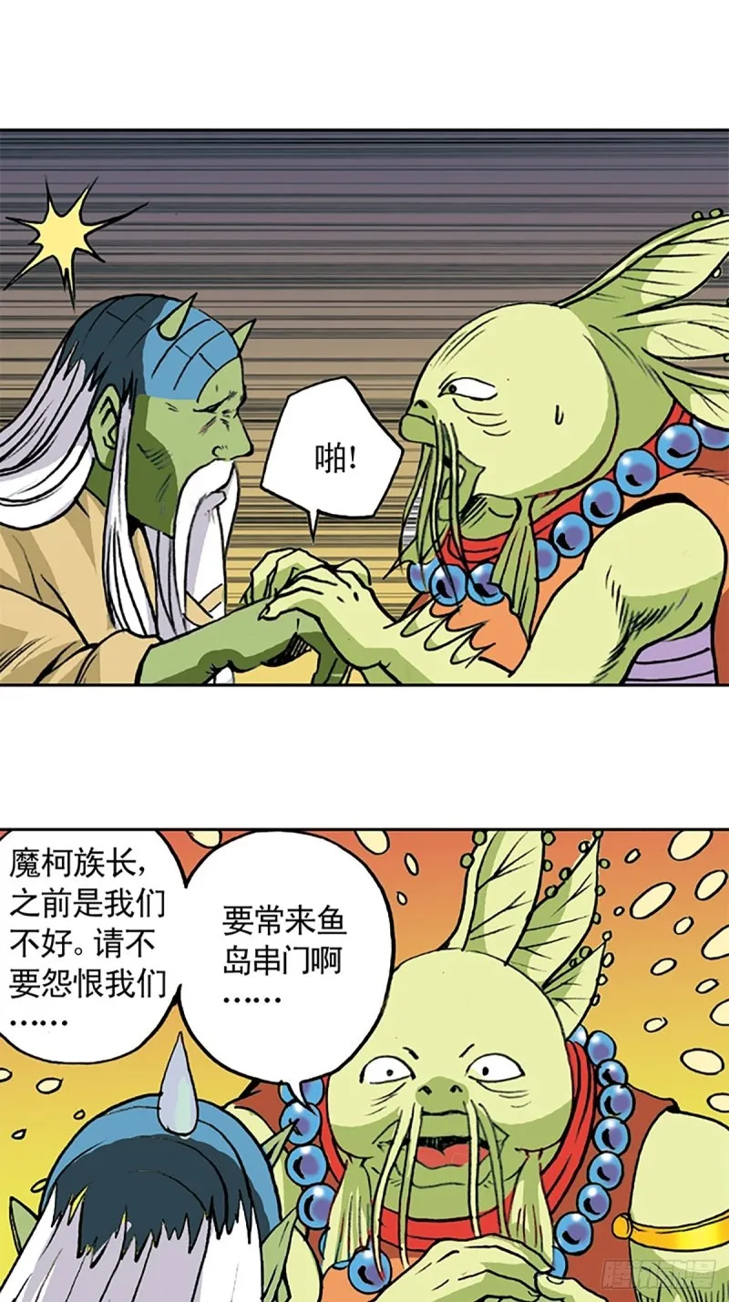 第138话 驯龙秘笈 第10页