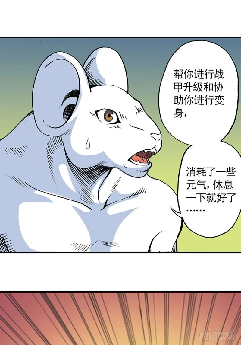 第138话 驯龙秘笈 第14页