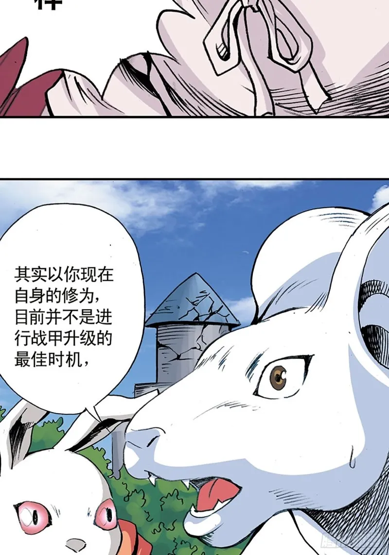 第138话 驯龙秘笈 第16页