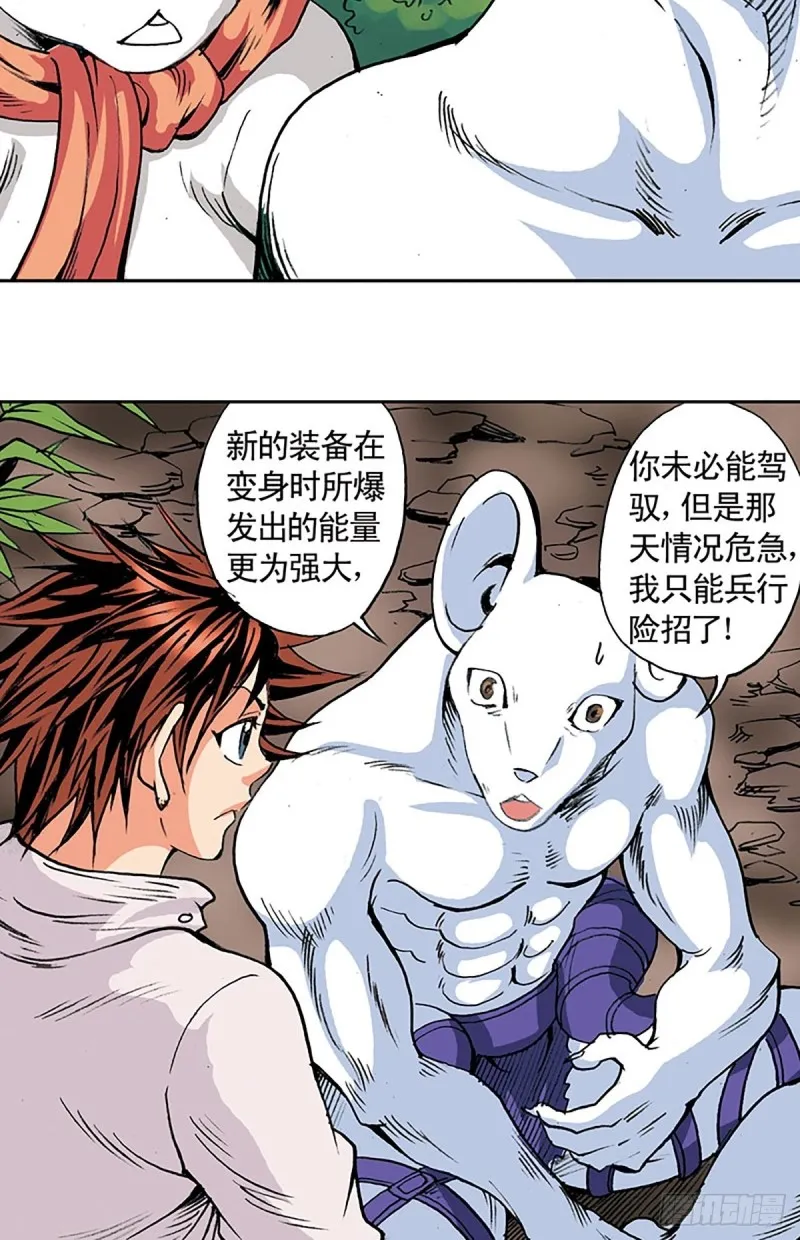 第138话 驯龙秘笈 第17页