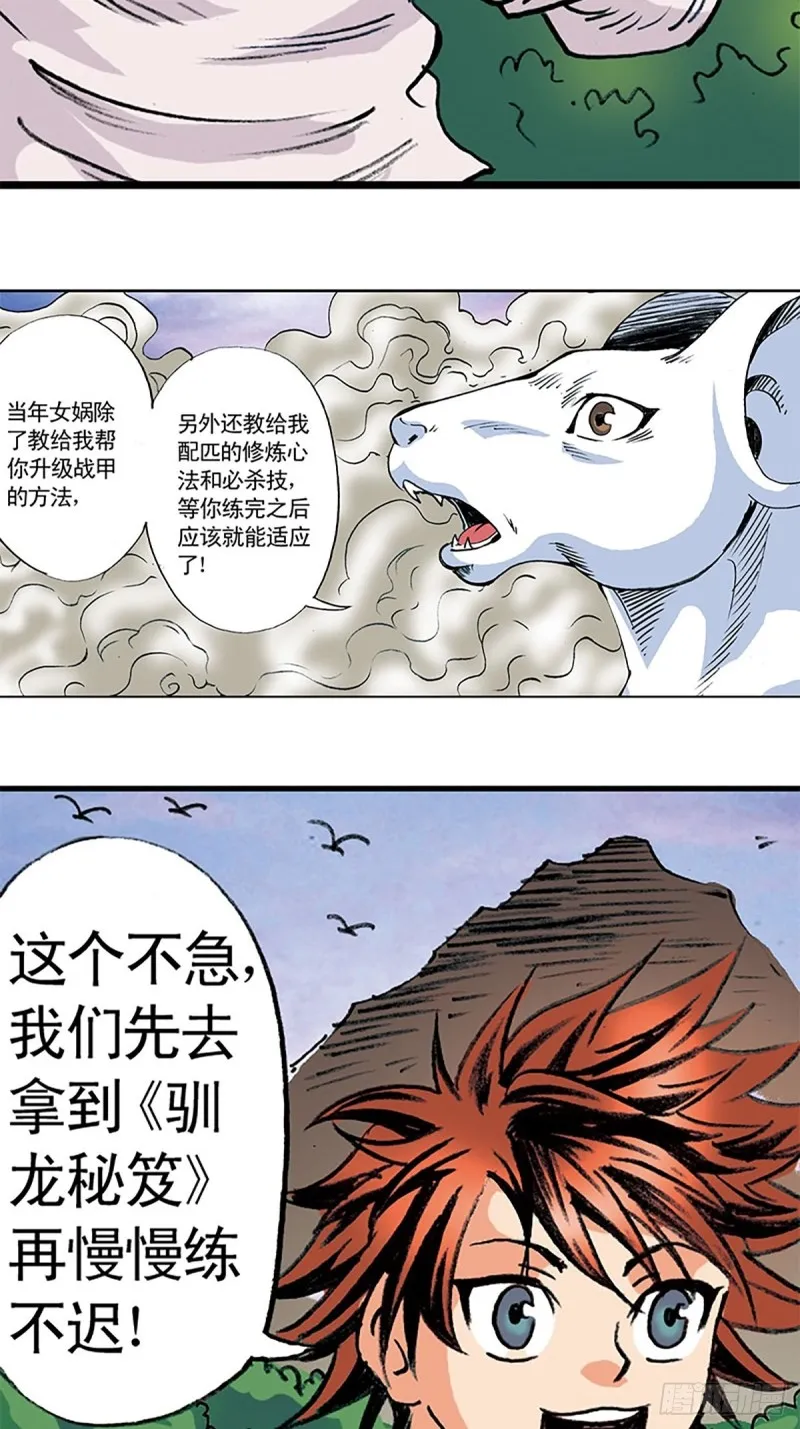 第138话 驯龙秘笈 第19页