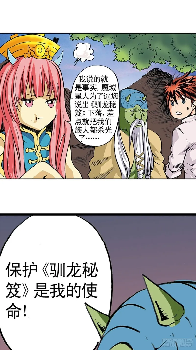 第138话 驯龙秘笈 第22页