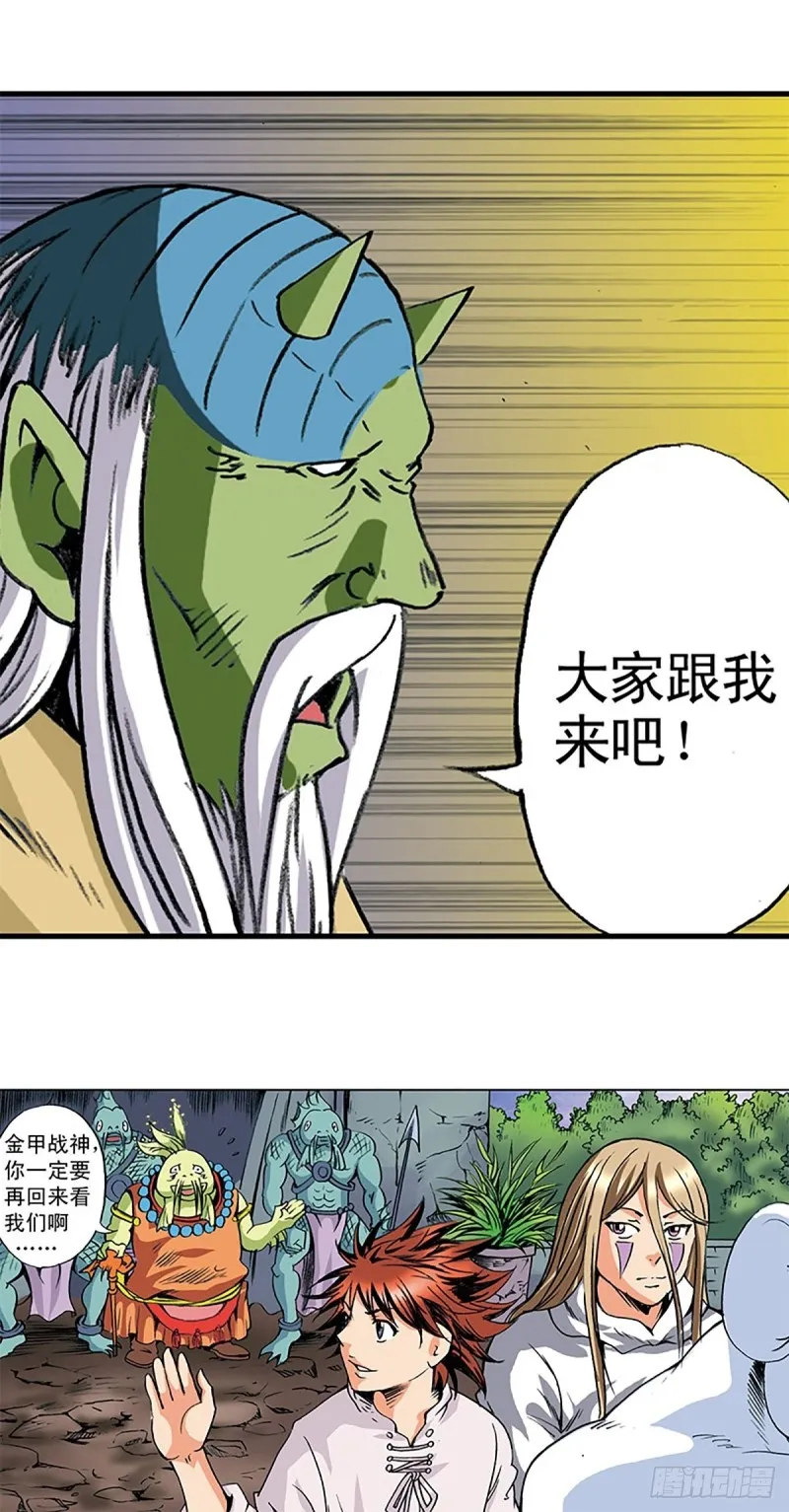 第138话 驯龙秘笈 第24页