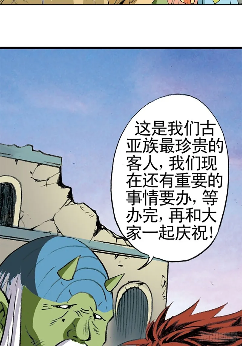 第138话 驯龙秘笈 第33页