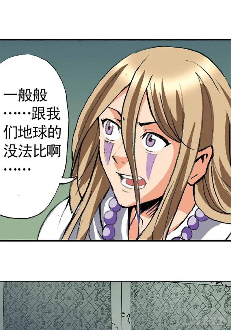 第138话 驯龙秘笈 第39页