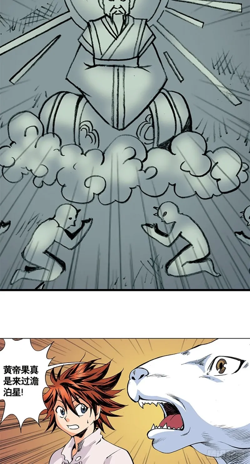 第138话 驯龙秘笈 第49页