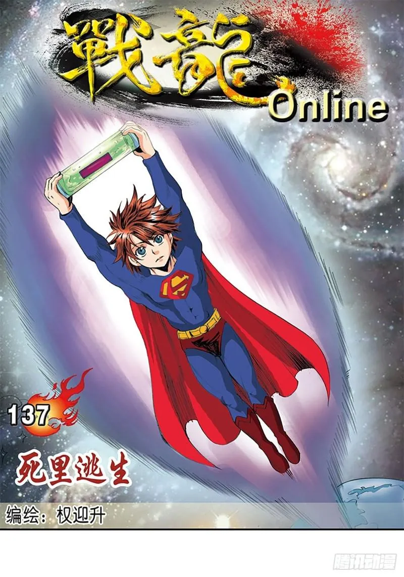 第137话 死里逃生 第1页