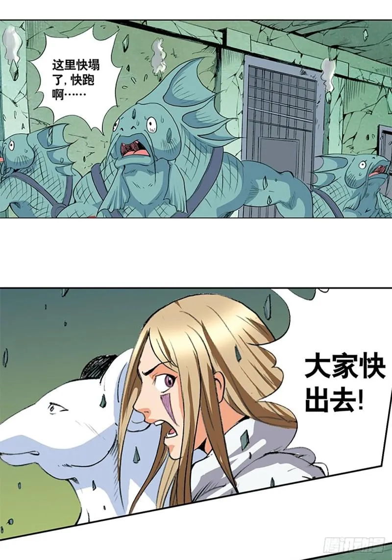 第137话 死里逃生 第2页