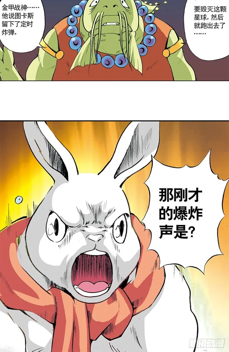第137话 死里逃生 第20页
