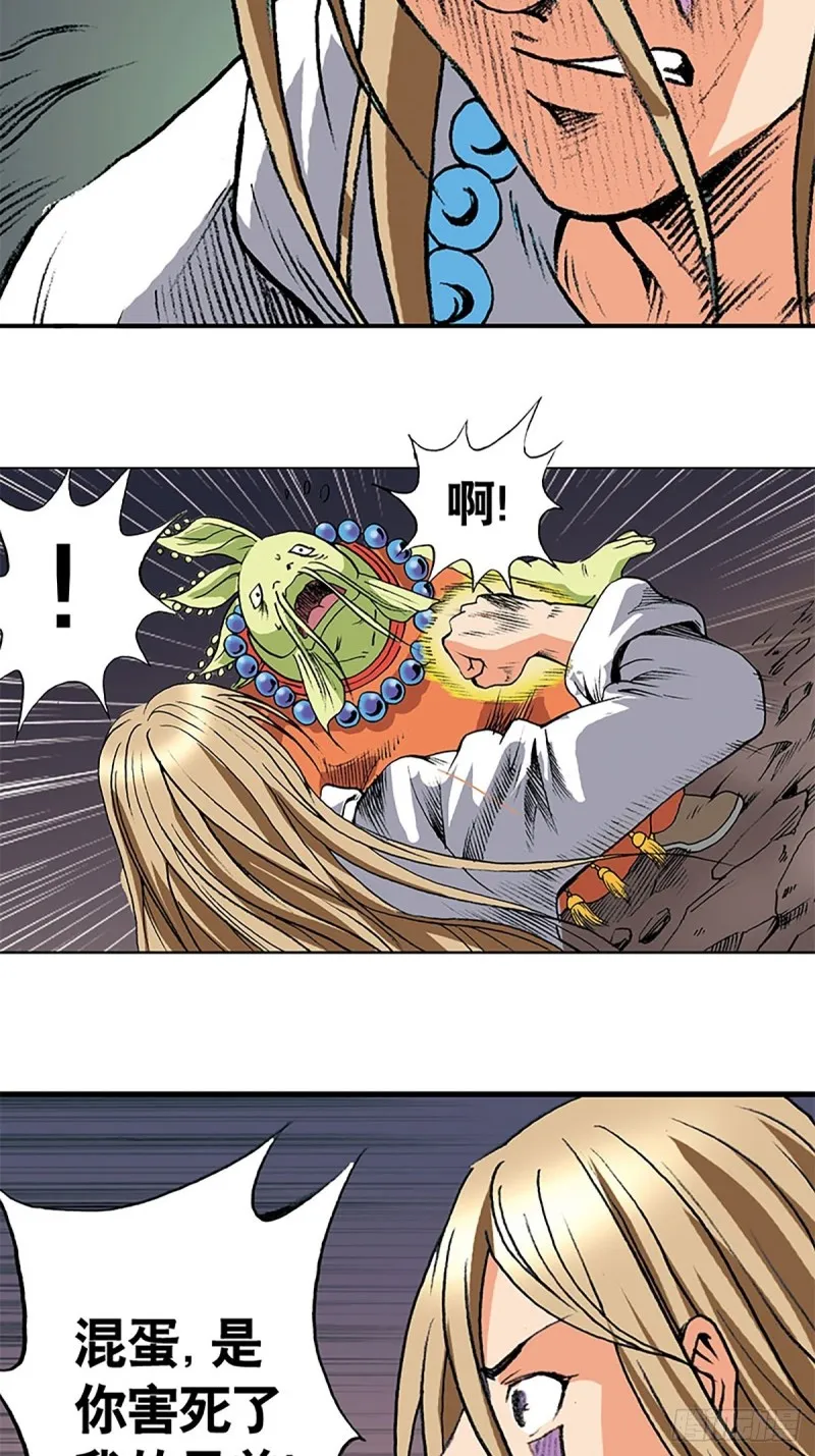 第137话 死里逃生 第51页