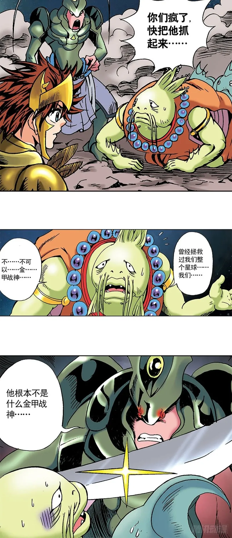 第136话 千钧一发 第3页