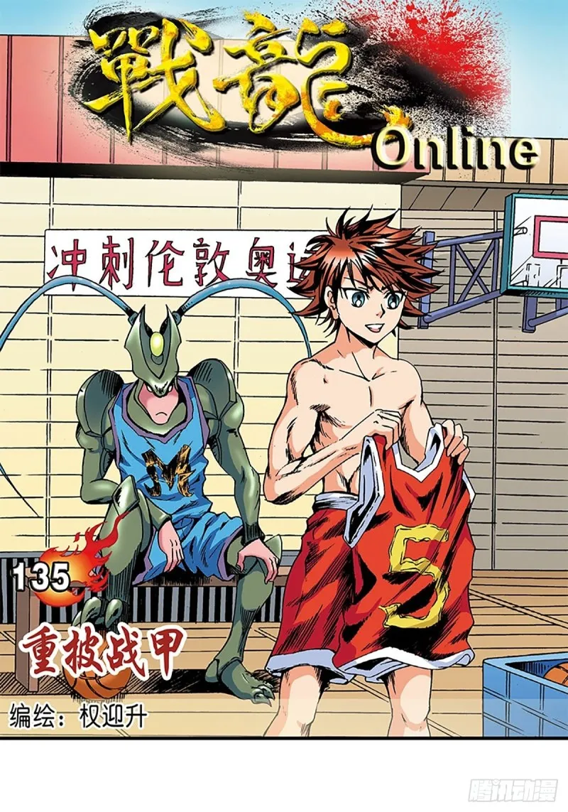 第135话 重披战甲 第1页