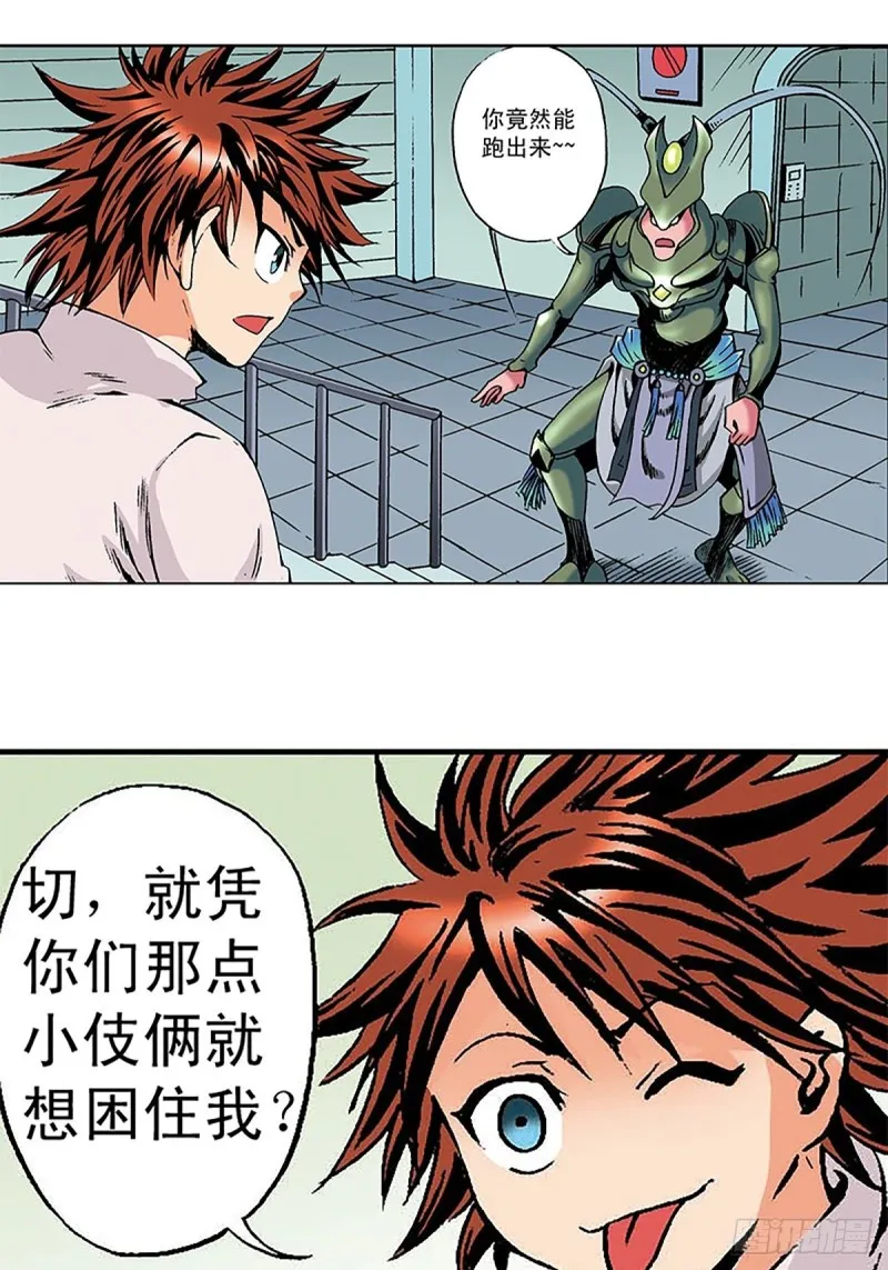 第135话 重披战甲 第2页