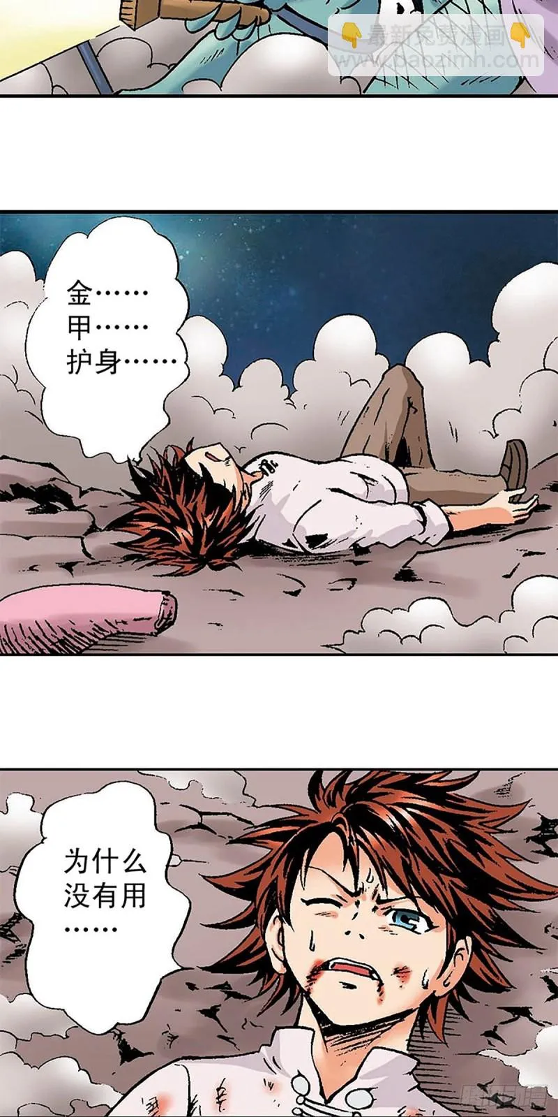 第135话 重披战甲 第34页