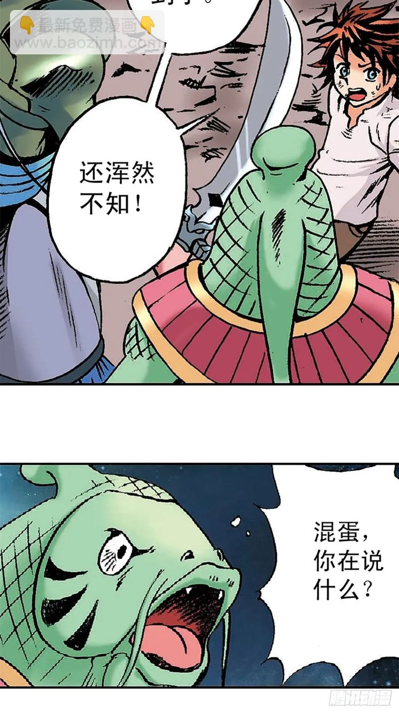 第135话 重披战甲 第39页