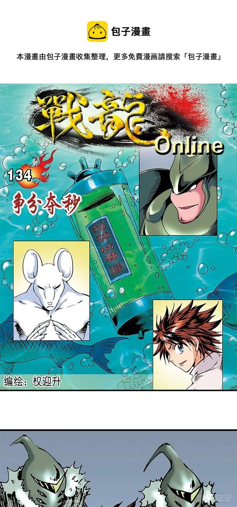 第134话 争分夺秒 第1页