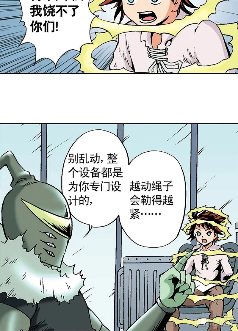 第134话 争分夺秒 第12页