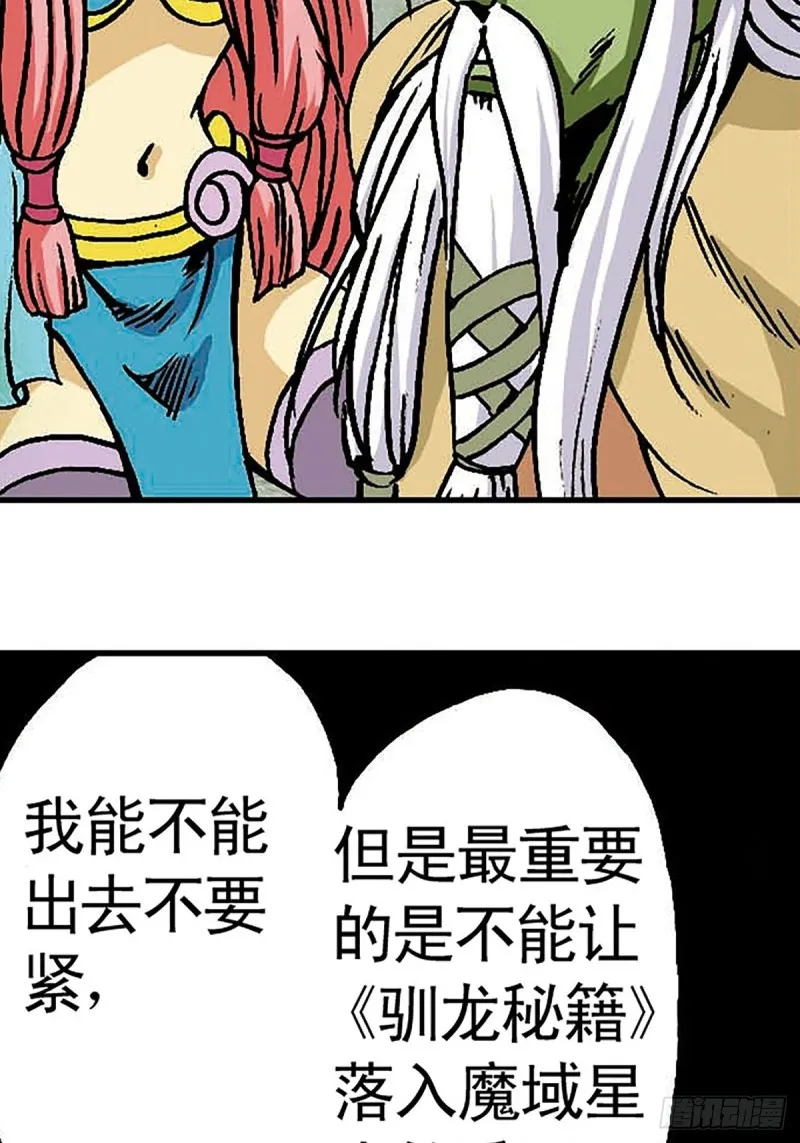 第134话 争分夺秒 第28页