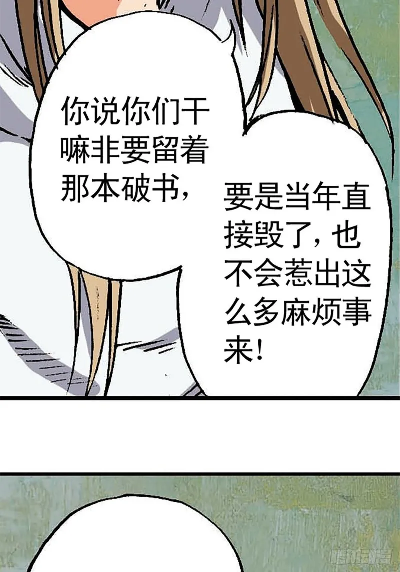 第134话 争分夺秒 第31页