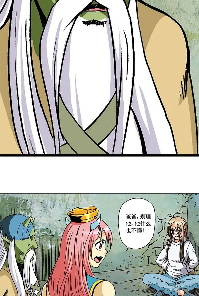 第134话 争分夺秒 第33页