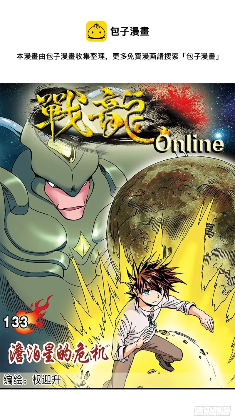 第133话 澹泊星的危机 第1页