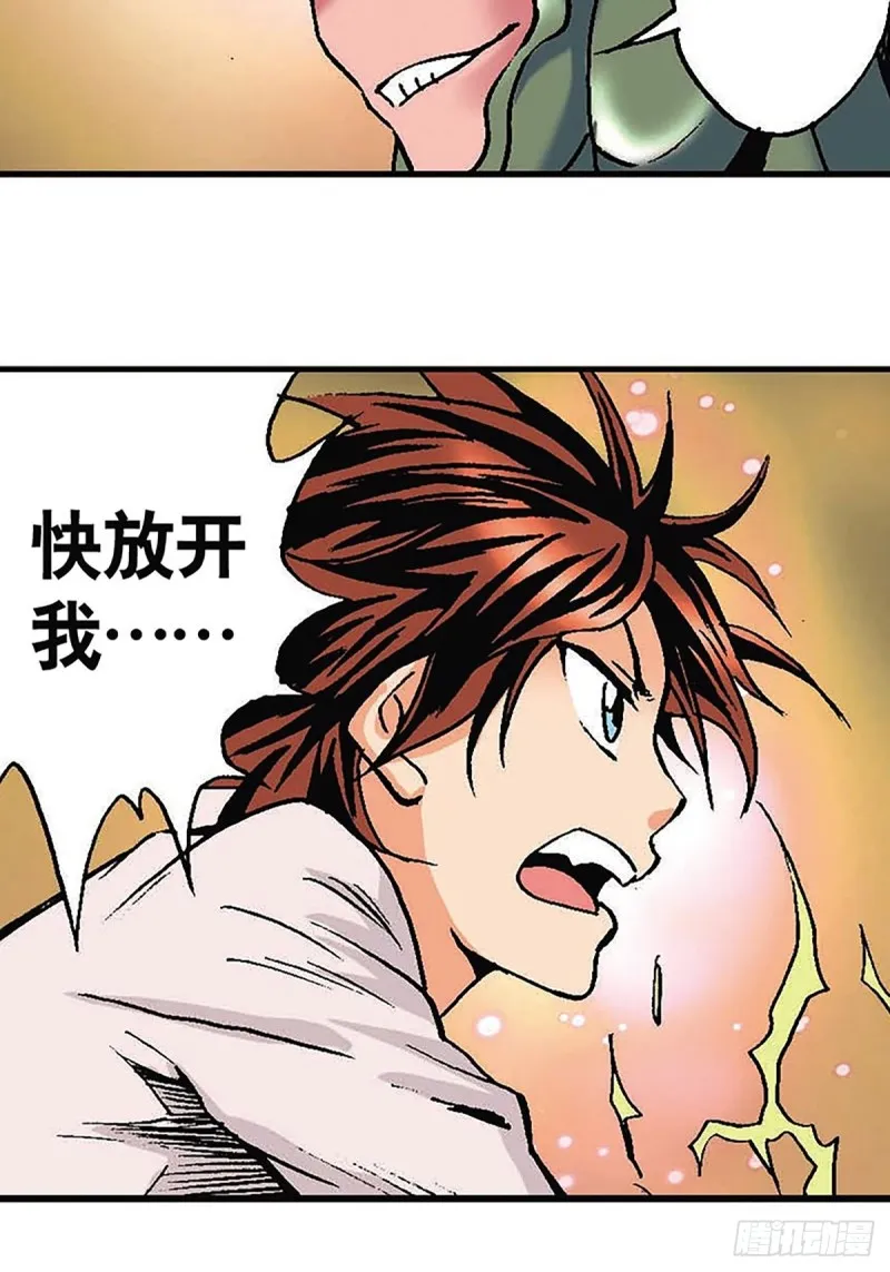 第133话 澹泊星的危机 第6页