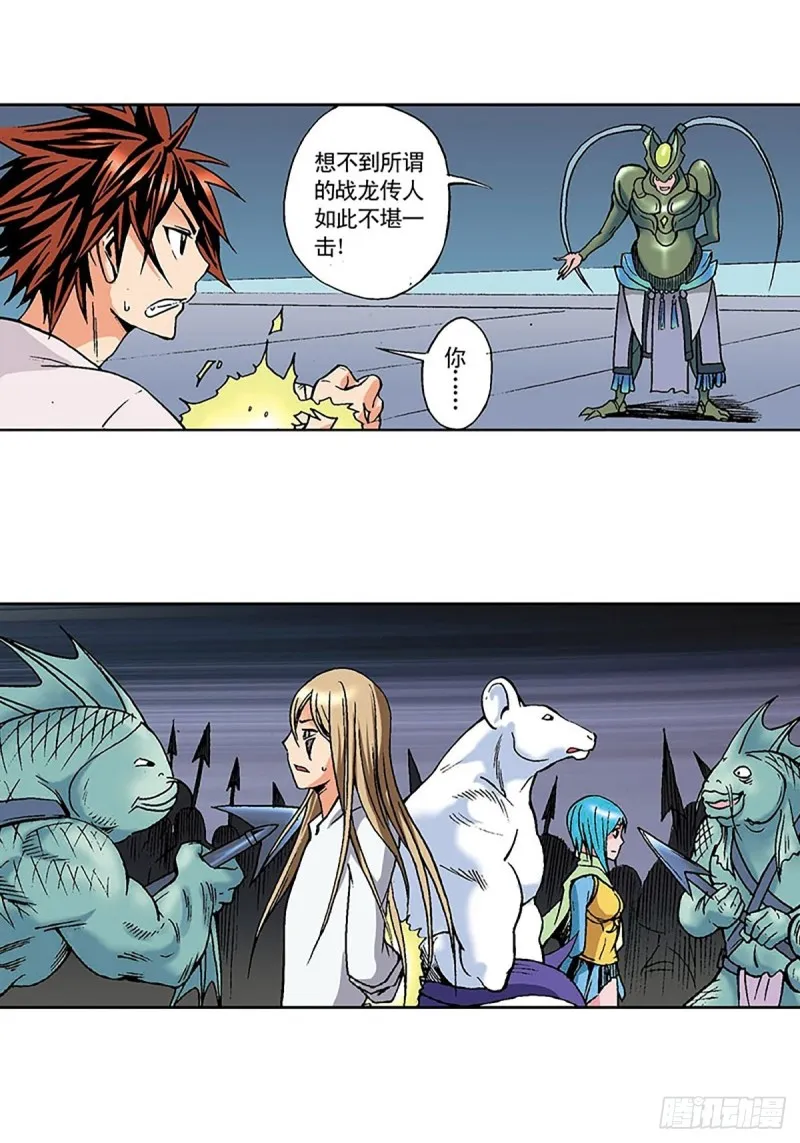 第133话 澹泊星的危机 第7页