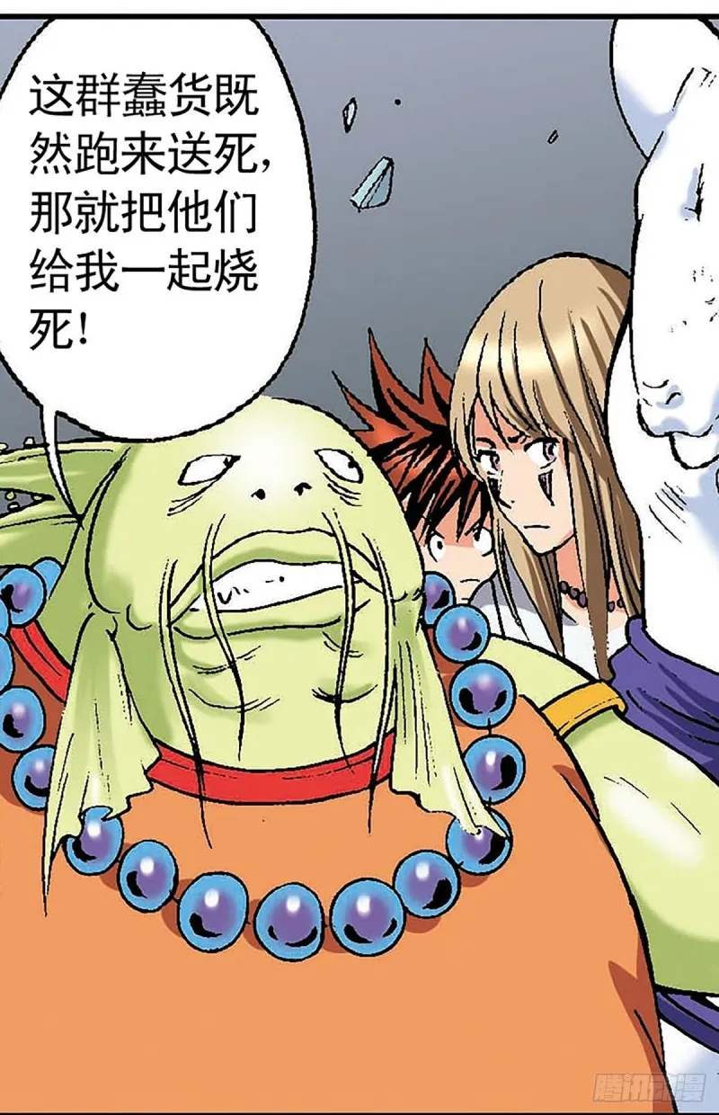 第133话 澹泊星的危机 第8页